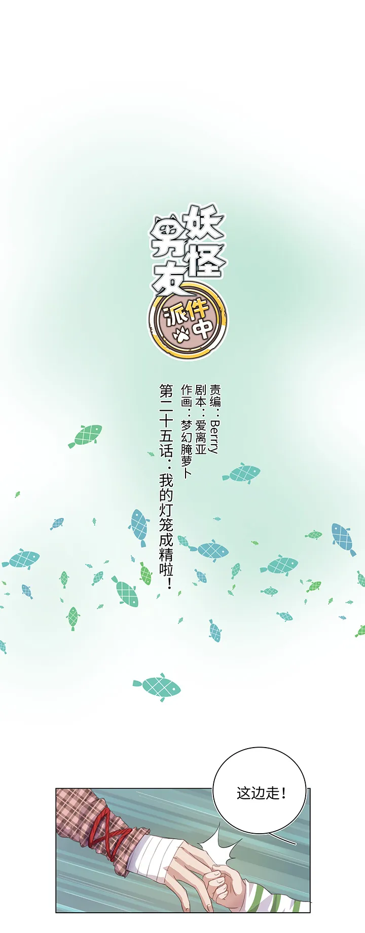25 我的灯笼成精啦！ 第2页
