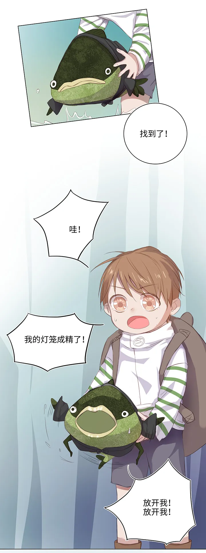 25 我的灯笼成精啦！ 第12页
