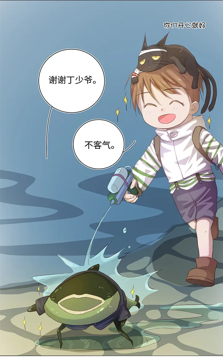 25 我的灯笼成精啦！ 第22页