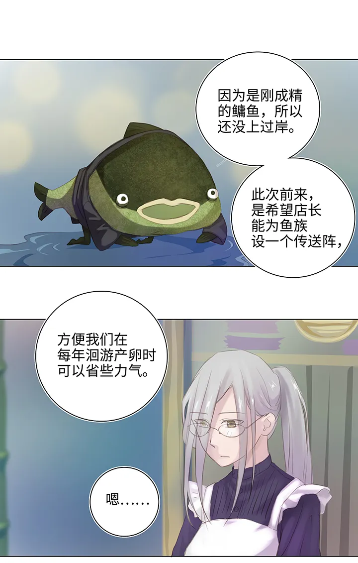25 我的灯笼成精啦！ 第25页