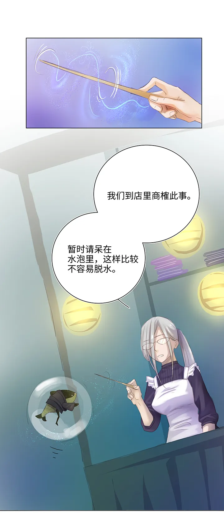 25 我的灯笼成精啦！ 第26页