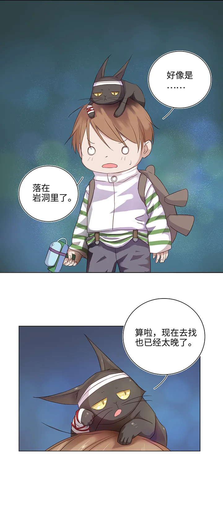 25 我的灯笼成精啦！ 第29页