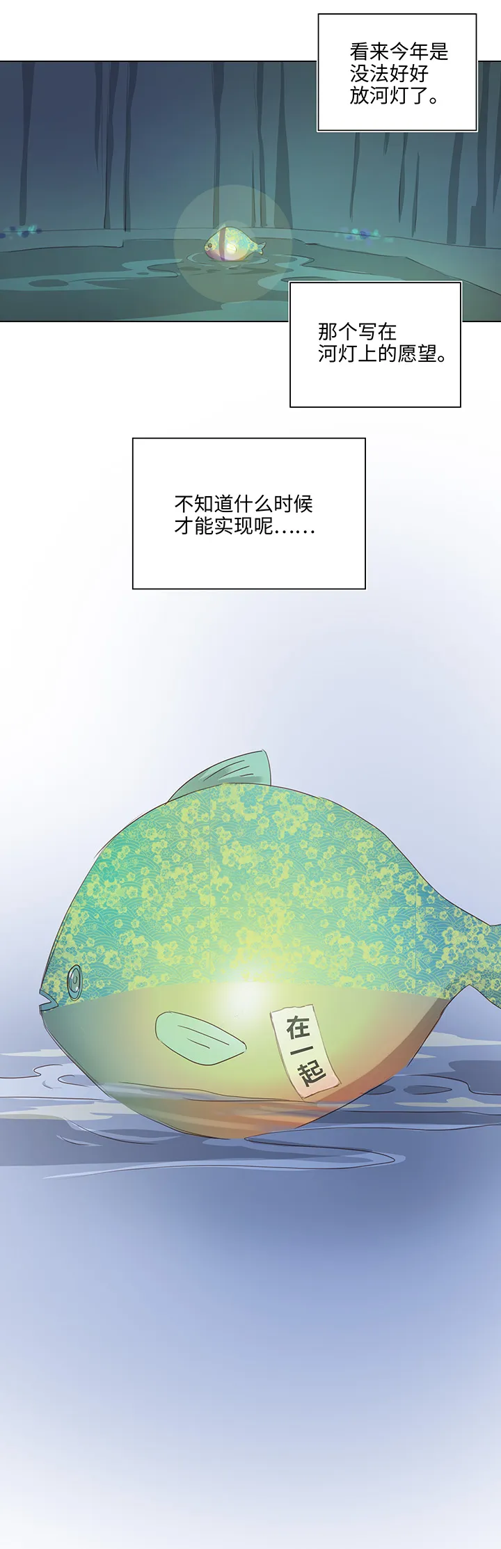 25 我的灯笼成精啦！ 第30页