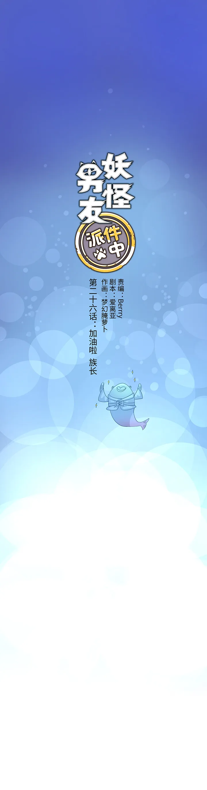 26 加油啦 族长 第1页