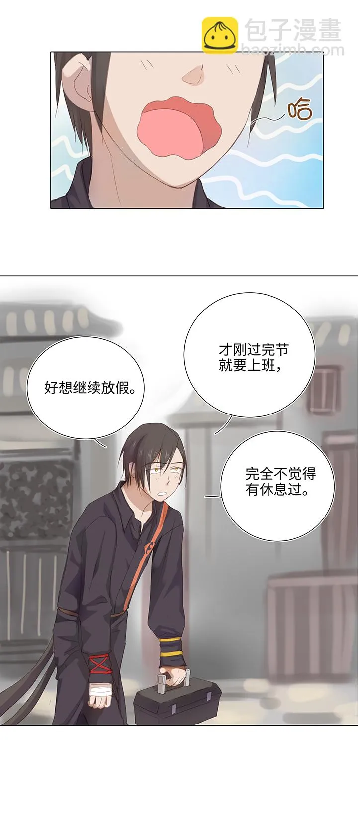 26 加油啦 族长 第3页