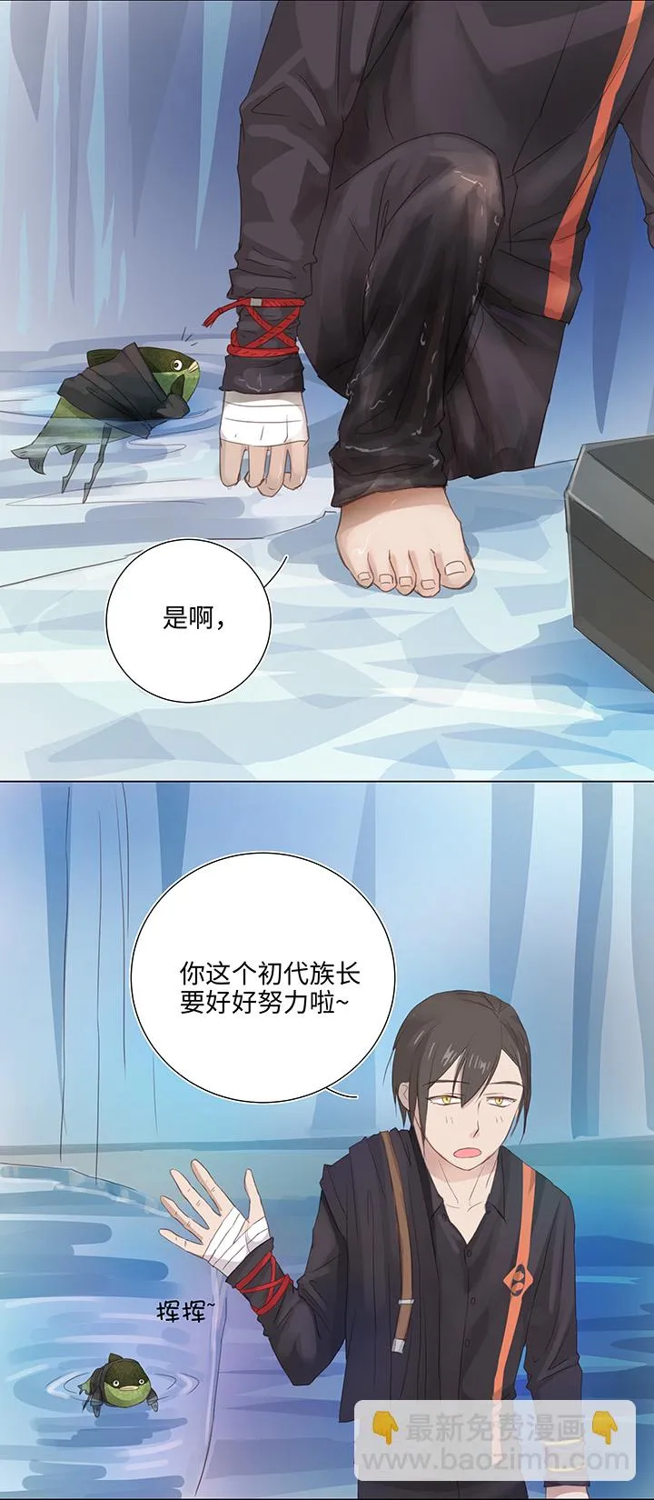 26 加油啦 族长 第12页
