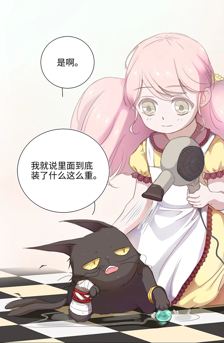 26 加油啦 族长 第19页