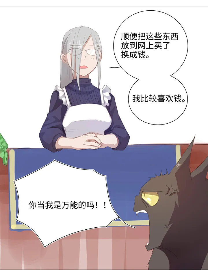 26 加油啦 族长 第23页
