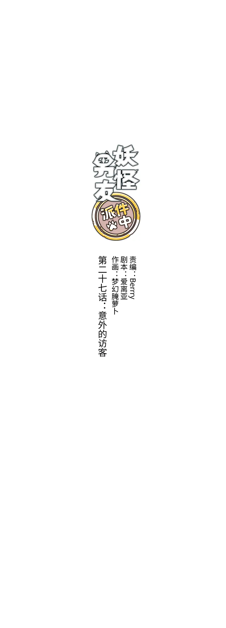 27 意外的访客 第2页