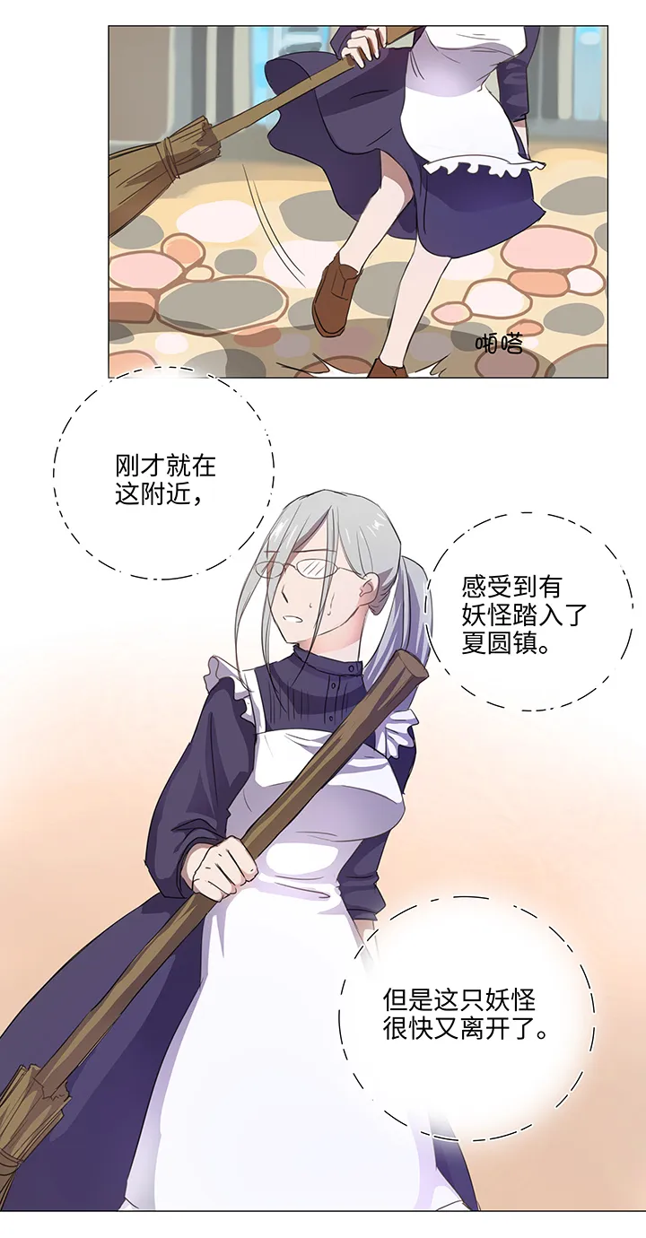 27 意外的访客 第20页