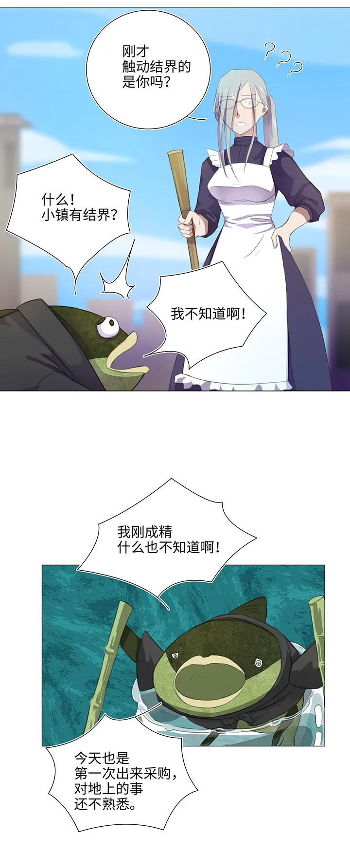 28 是谁？ 第4页