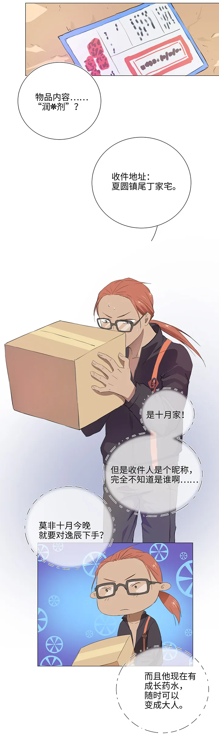 28 是谁？ 第12页