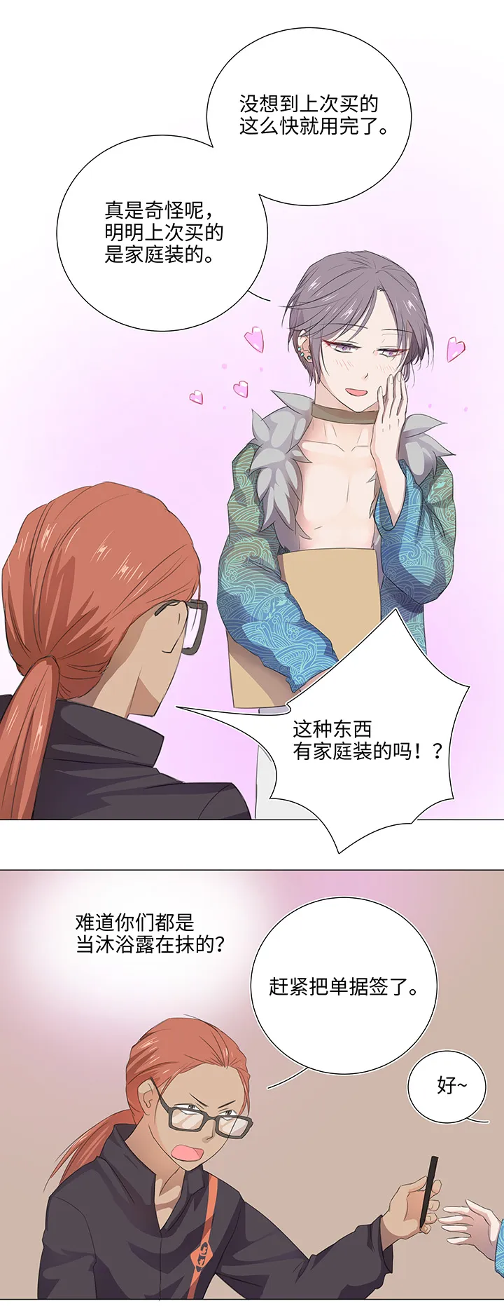 28 是谁？ 第19页