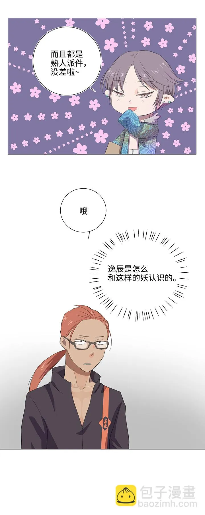 28 是谁？ 第21页