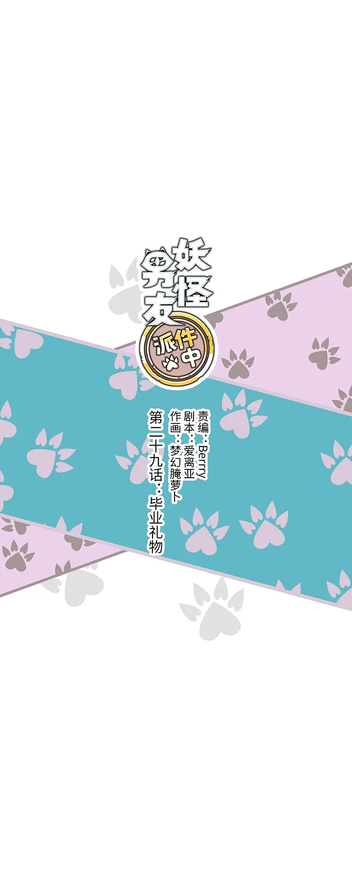 29 毕业礼物 第1页