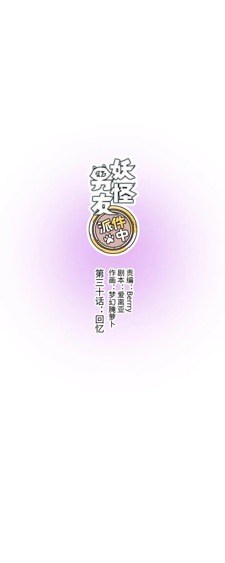 30 回忆 第3页