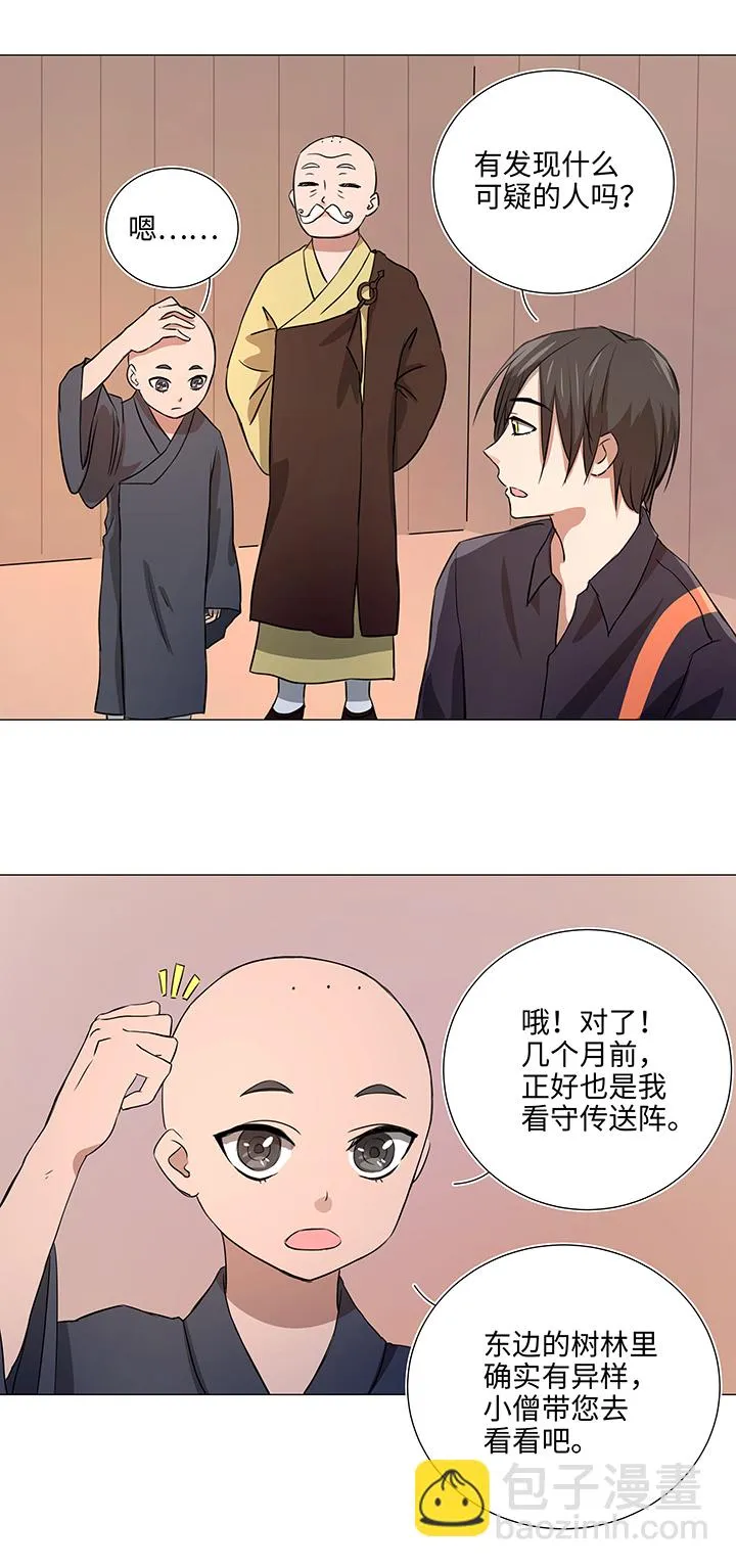 32 陷阱 第10页