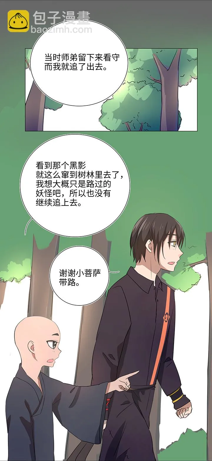 32 陷阱 第12页