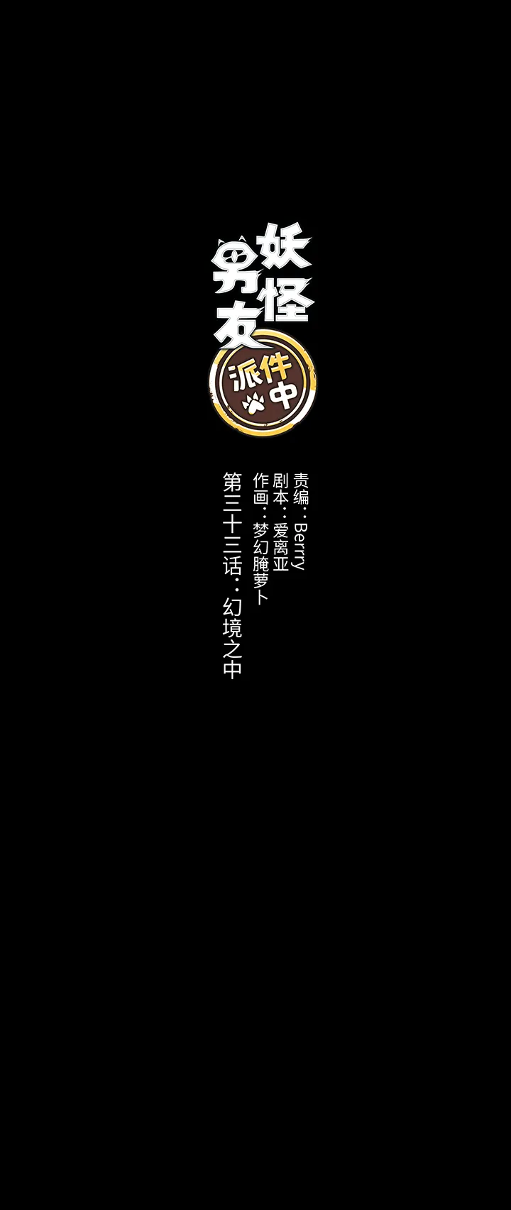33 幻境之中 第5页