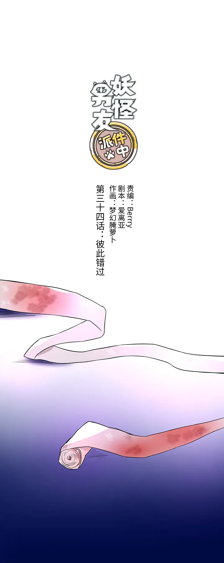 34 彼此错过 第6页