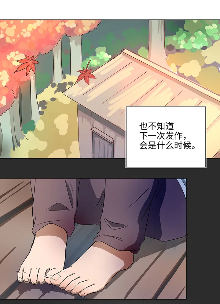 34 彼此错过 第8页