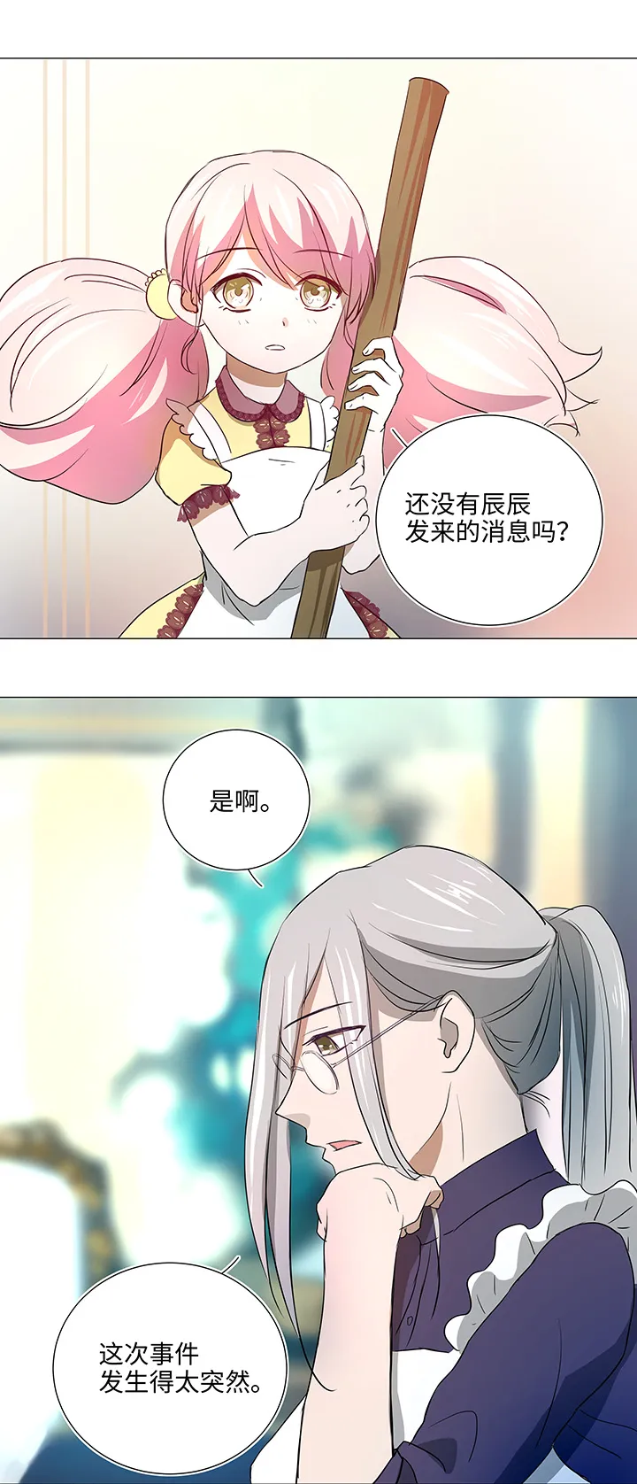 34 彼此错过 第18页