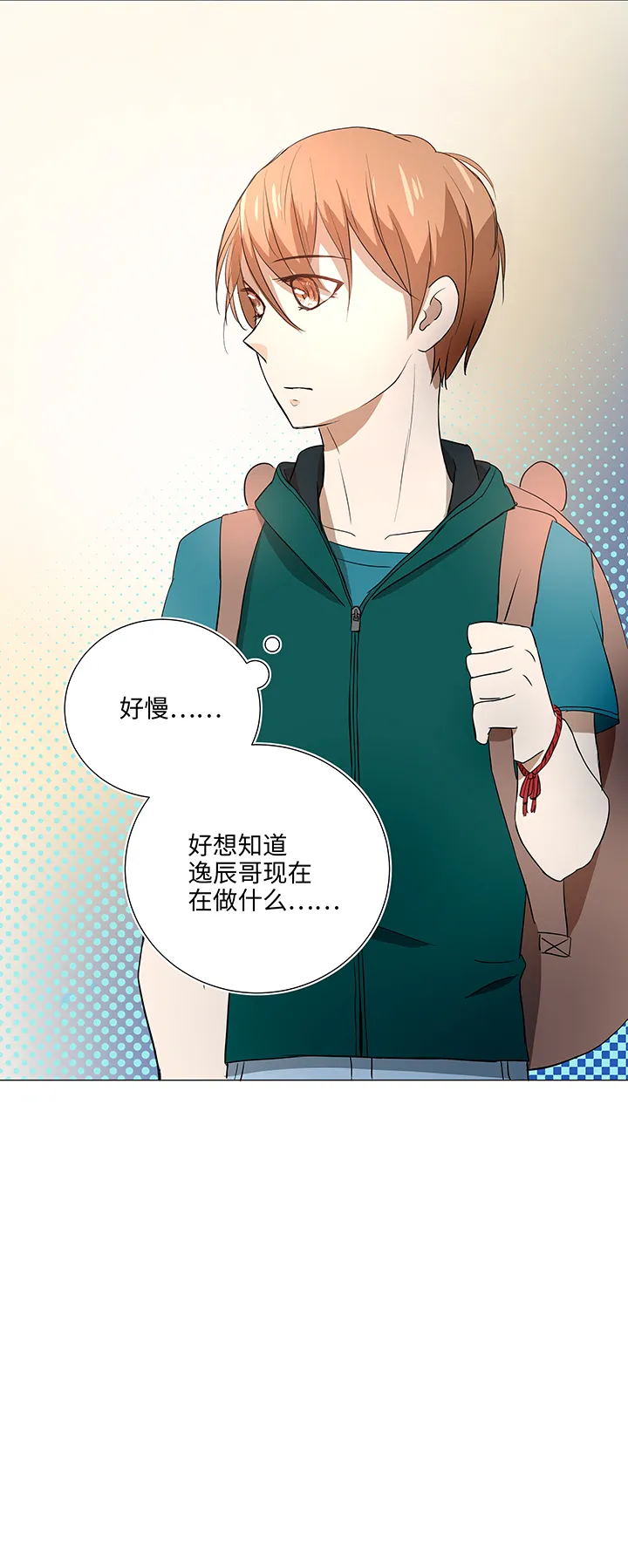 34 彼此错过 第23页