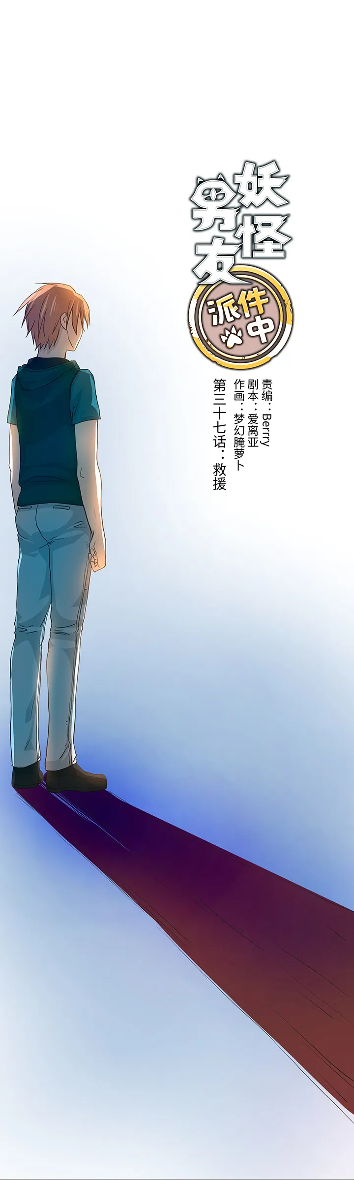 37 救援 第5页