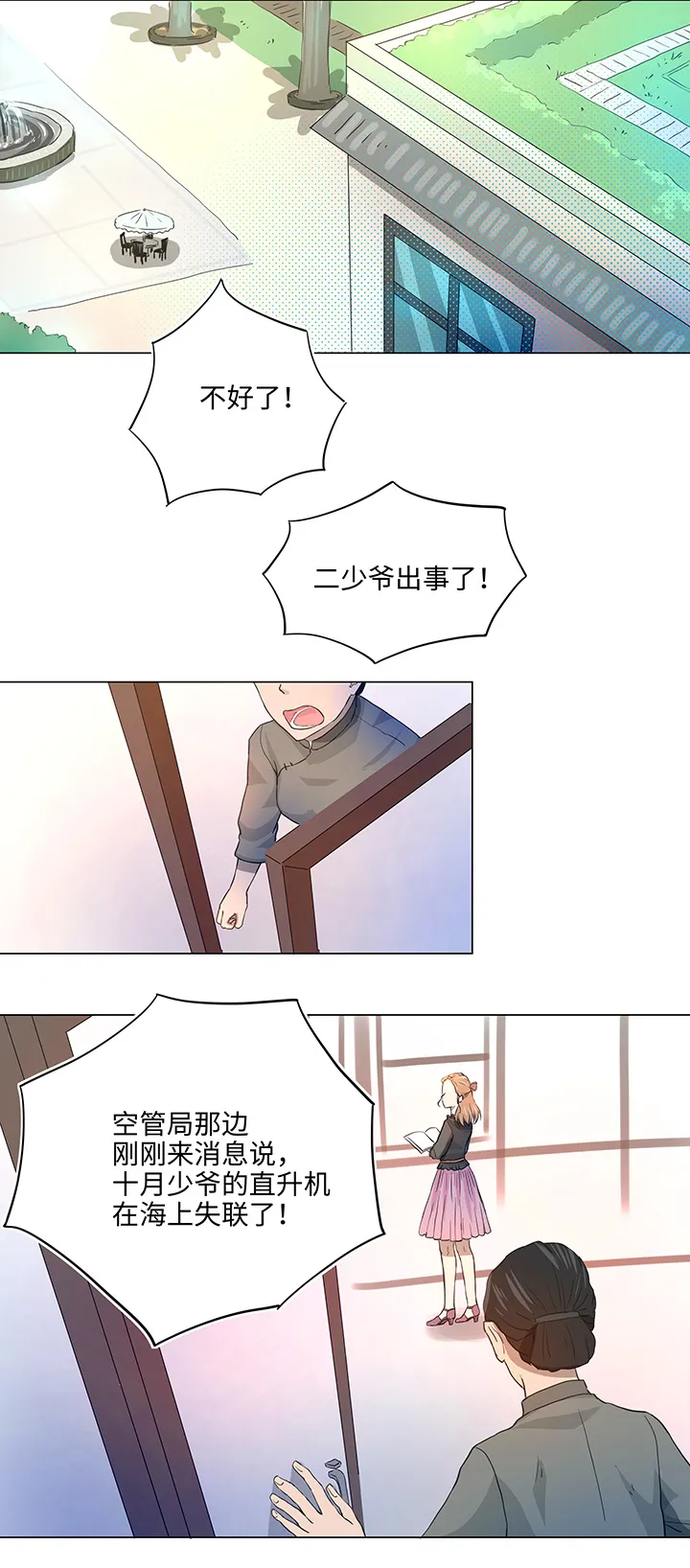 37 救援 第6页
