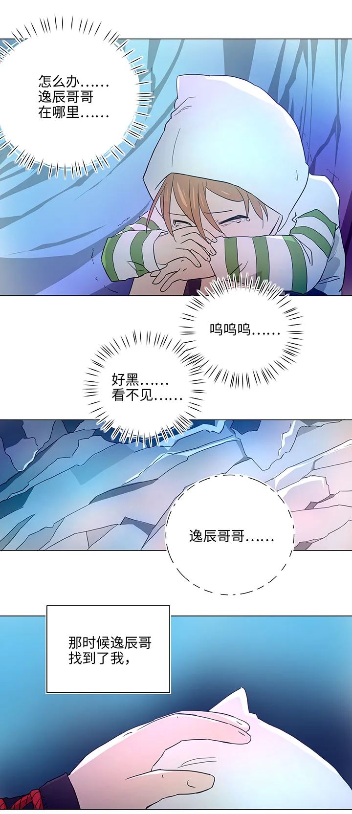 38 在荒岛上 第11页