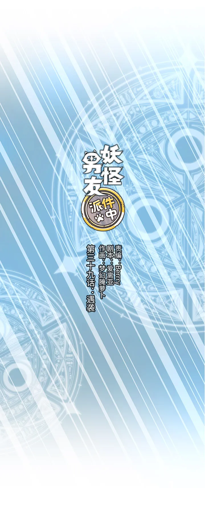 39 遇袭 第1页