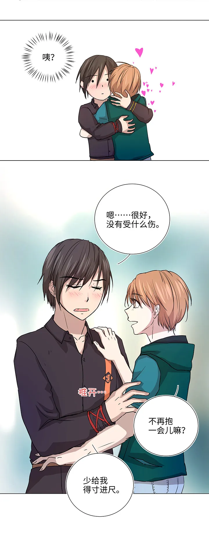 40 不再抱一会儿吗？ 第16页