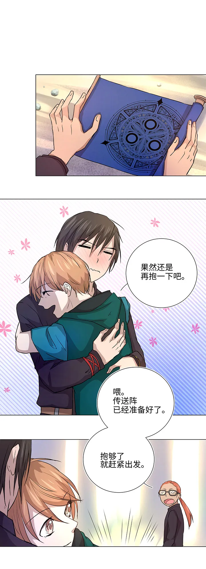 40 不再抱一会儿吗？ 第19页