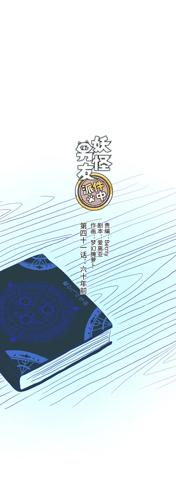 41 六十年前 第8页