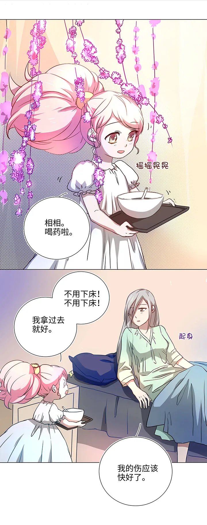 42 妖怪速递的第一个员工 第2页