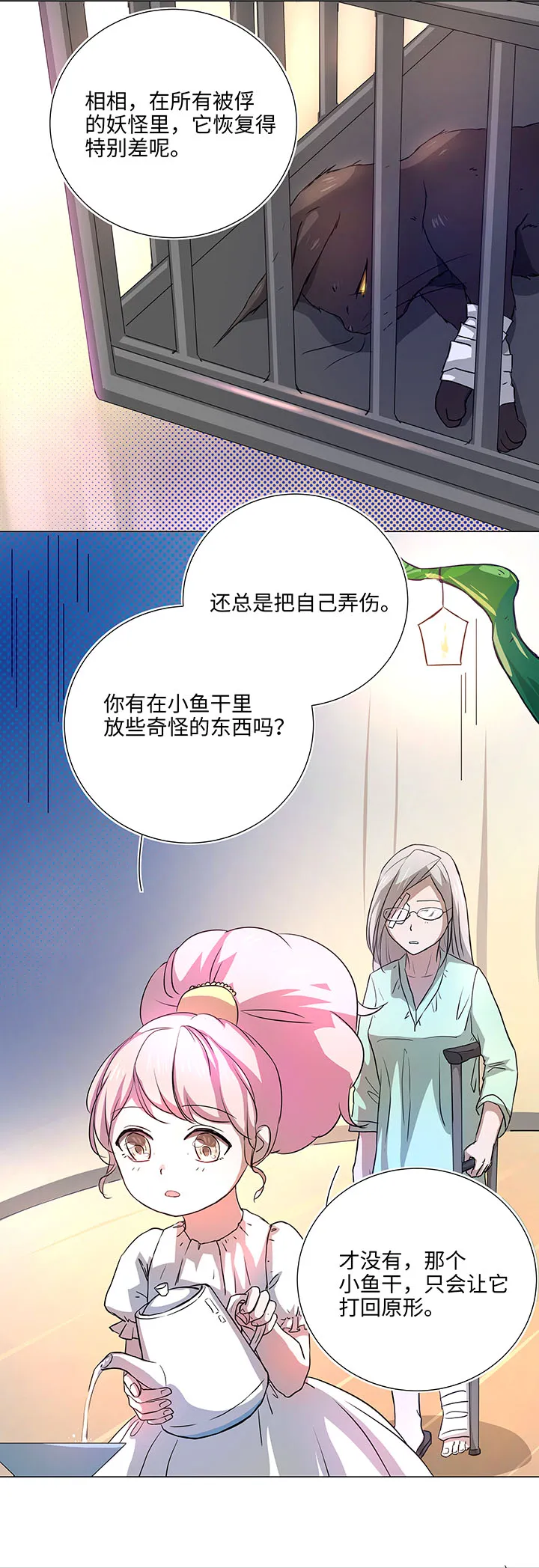 42 妖怪速递的第一个员工 第5页