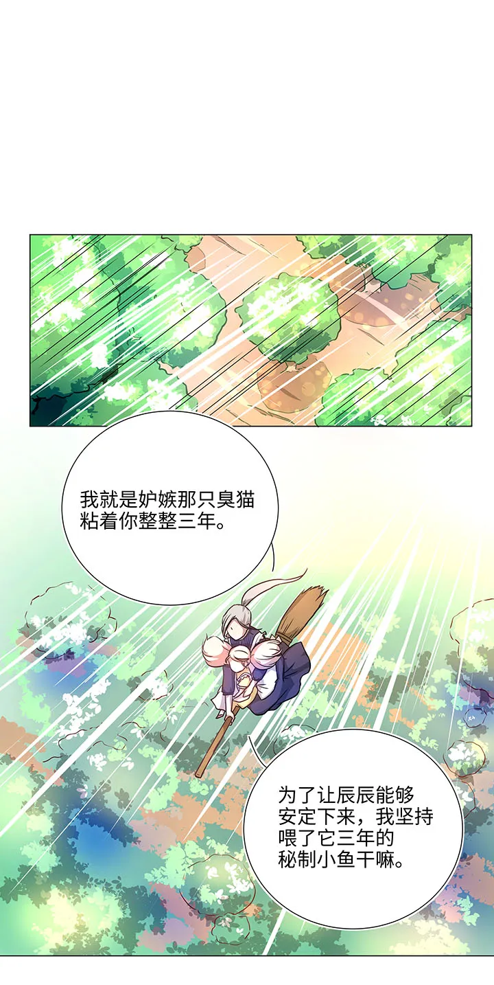 42 妖怪速递的第一个员工 第12页