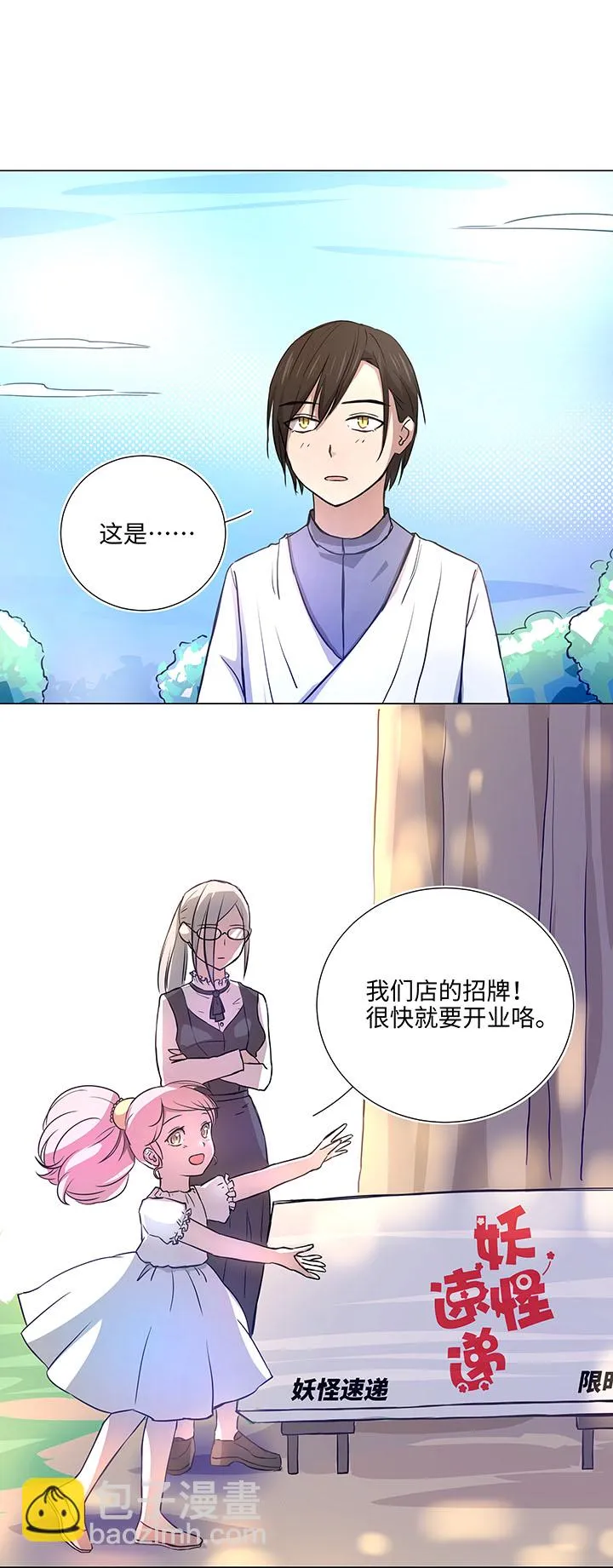 42 妖怪速递的第一个员工 第16页