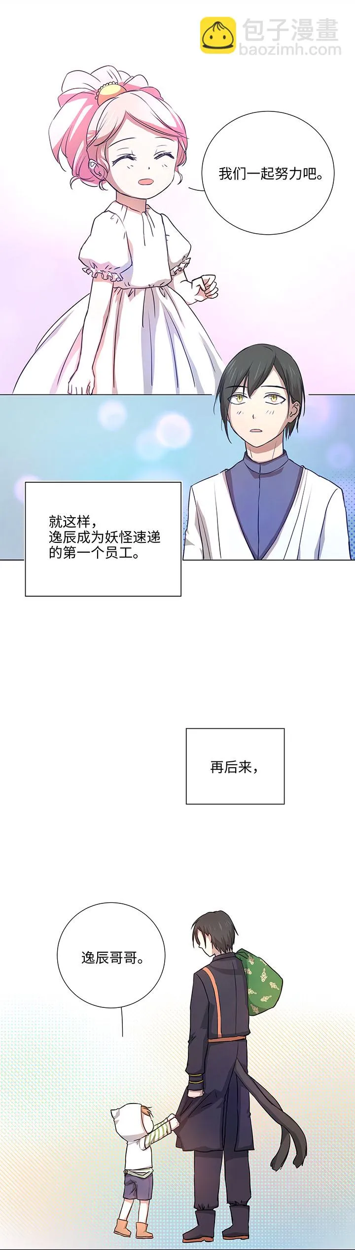 42 妖怪速递的第一个员工 第17页