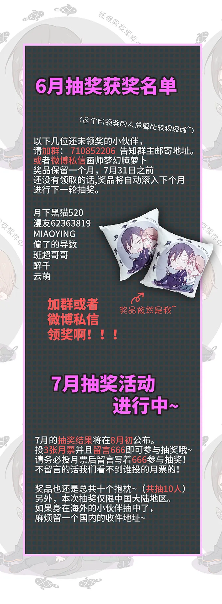 42 妖怪速递的第一个员工 第19页