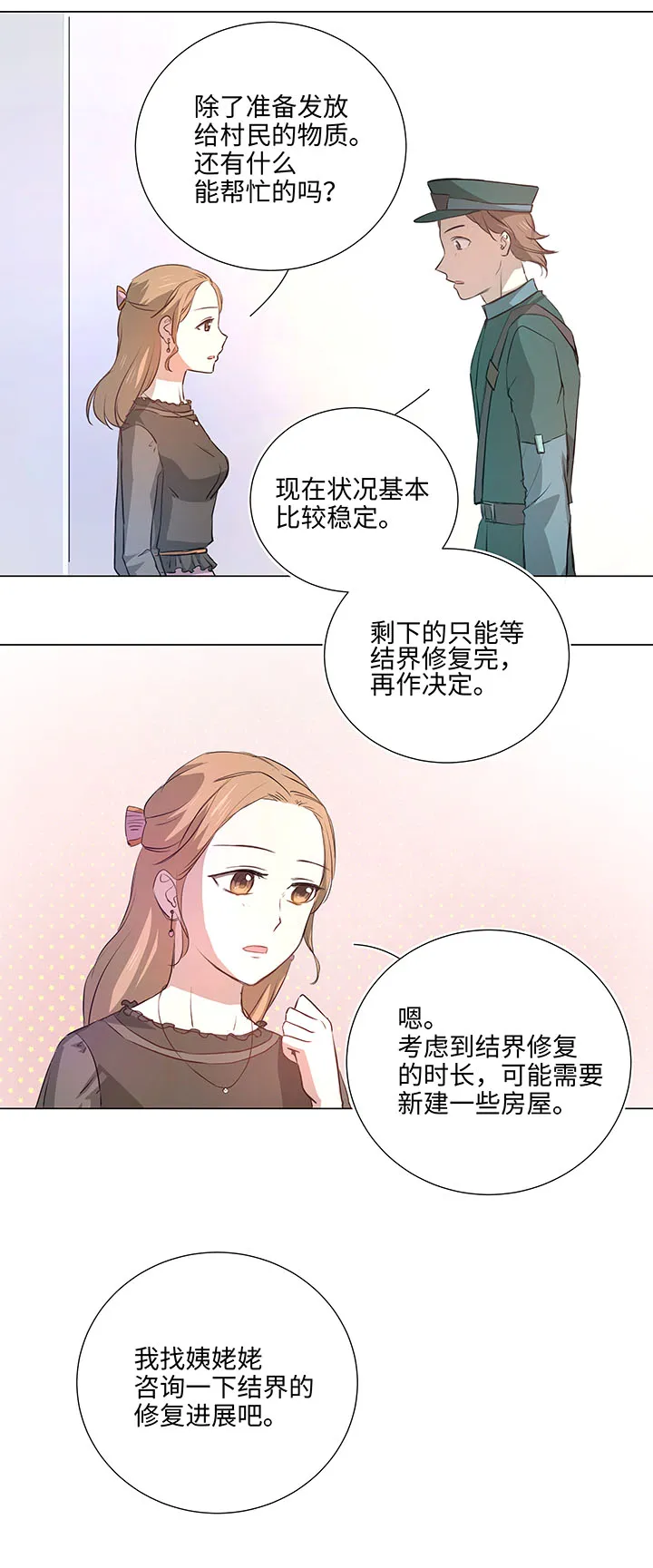 43 探望 第13页
