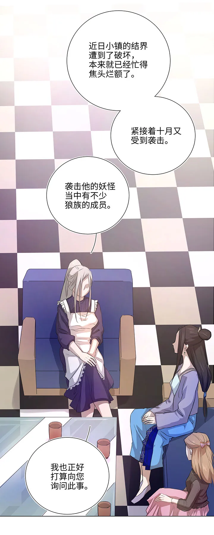 44 族长的委托 第2页