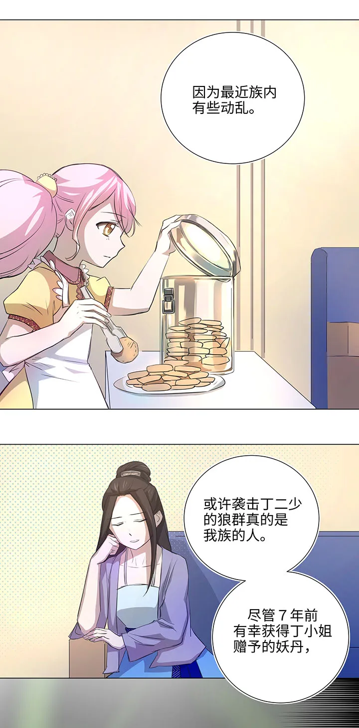 44 族长的委托 第3页