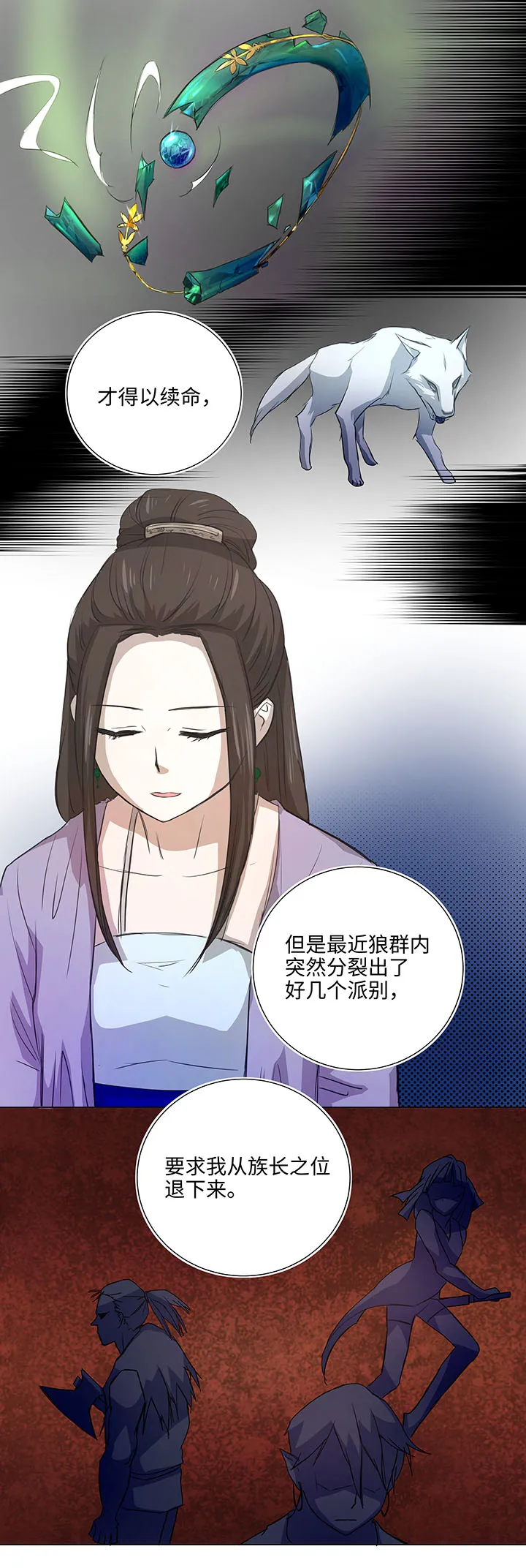 44 族长的委托 第4页