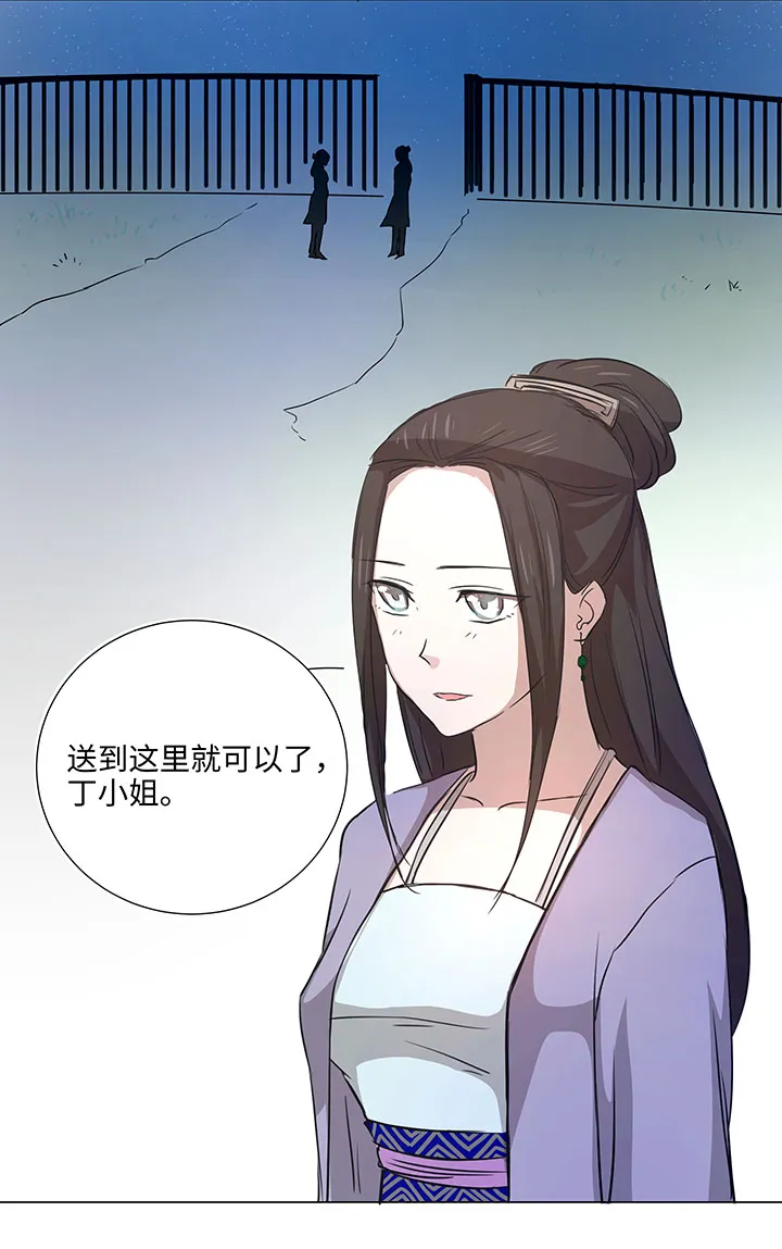 44 族长的委托 第8页
