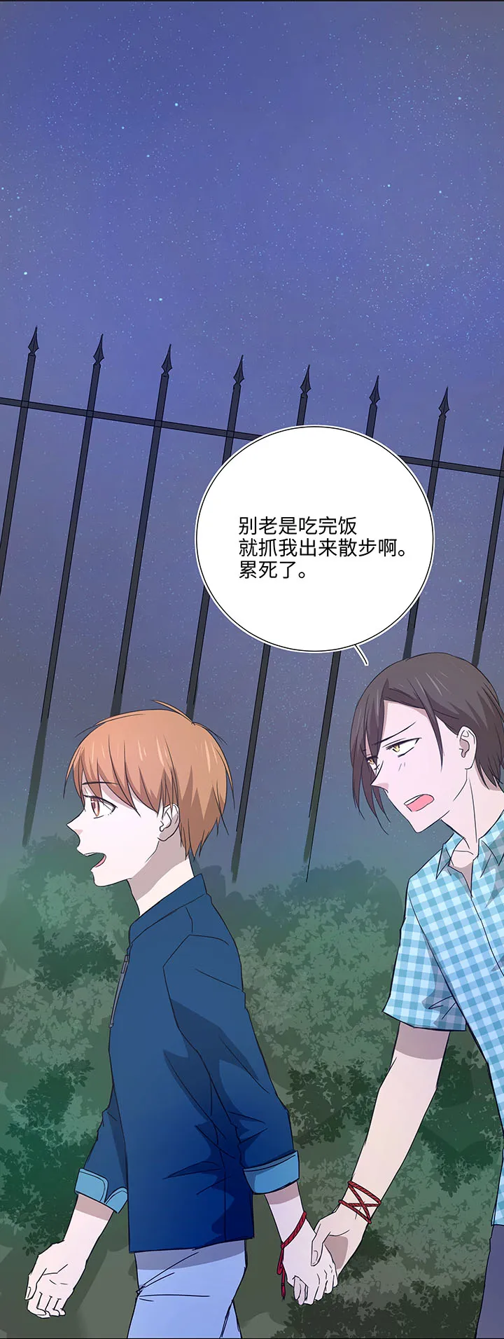 44 族长的委托 第10页