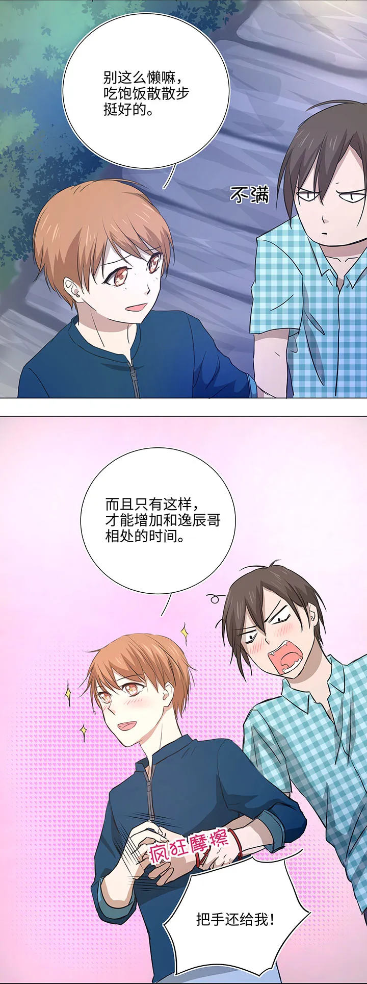 44 族长的委托 第11页