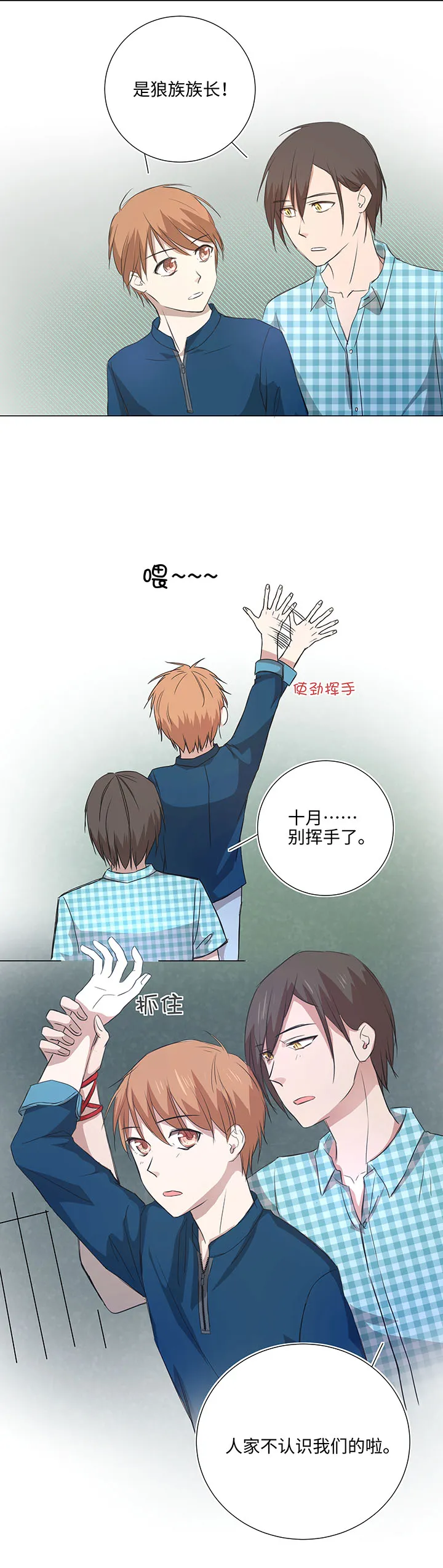 44 族长的委托 第14页