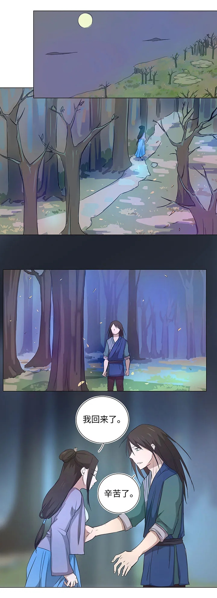 44 族长的委托 第18页