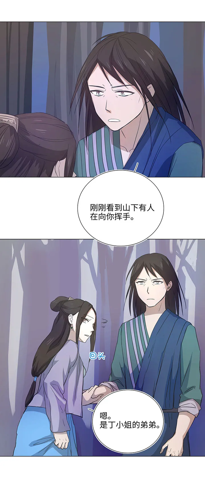 44 族长的委托 第19页